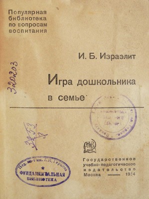 Две книги о воспитании дошкольников: